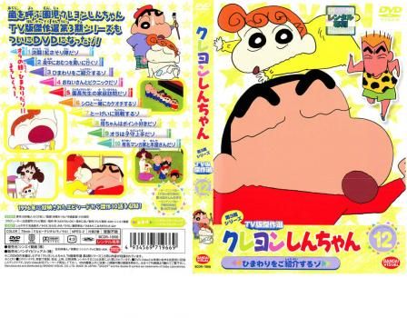 クレヨンしんちゃん - クレヨンしんちゃん 傑作選 第3期シリーズ DVD レンタル落ち 全巻セット！ クレヨンしんちゃん 傑作選 第3期シリーズ DVD レンタル落ち