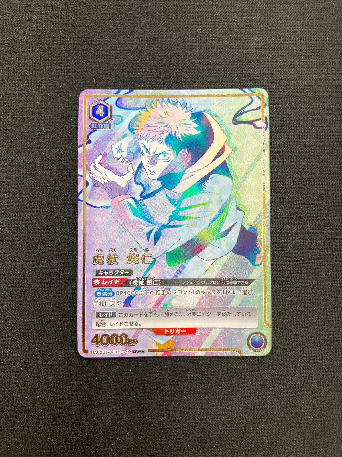 虎杖悠仁 SR パラレル 2枚セット パラレル】ユニオンアリーナ EX04BT/JJK-1-040 虎杖 悠仁 (SR