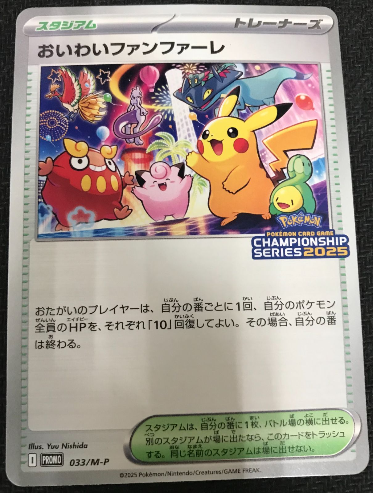 おいわいファンファーレ プロモカード2025 おいわいファンファーレ(033/M-P) | プロモ | ドラゴンスター