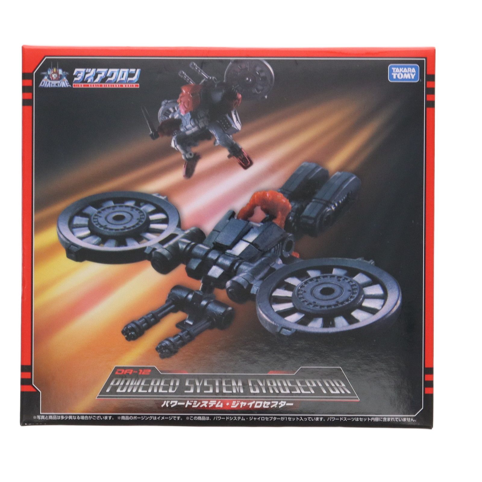 ダイアクロン DA-12 パワードシステム ジャイロセプター
