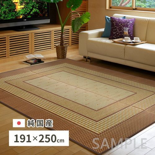 国産い草ラグ エルモード 約191×250cm BR