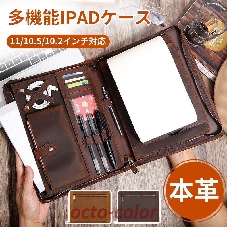 タブレットケース 本革 レザー 多機能 iPadケース カバー ペンポケット アイパッドケース ブック型 iPad9.7 ペン収納 ipadケース第8世代