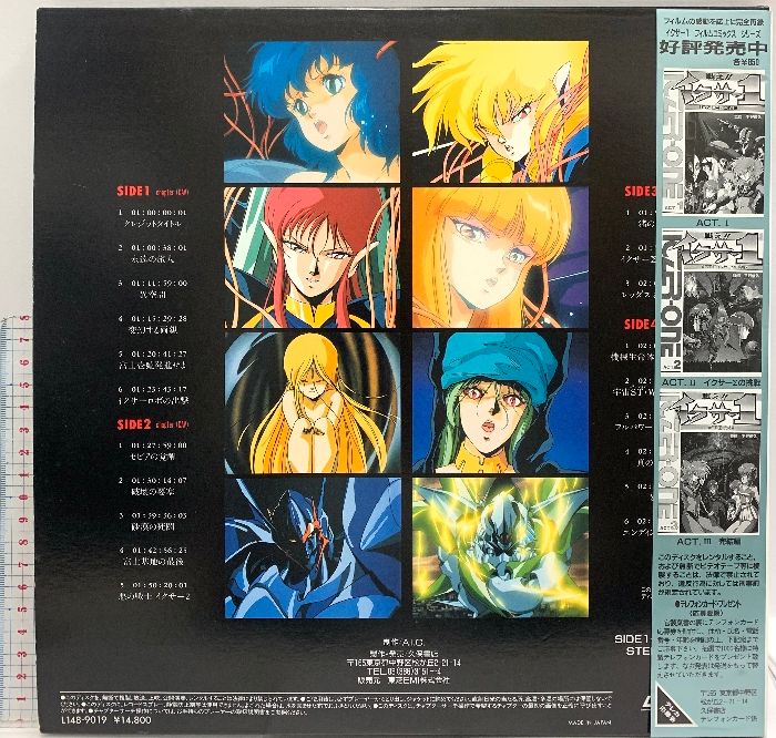 161 LD アニメ 戦え!! イクサー1 特別編 東芝EMI 帯付き