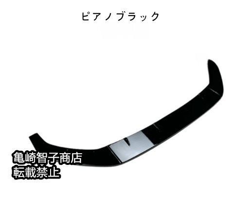 2017-2019 フロントリップスポイラー