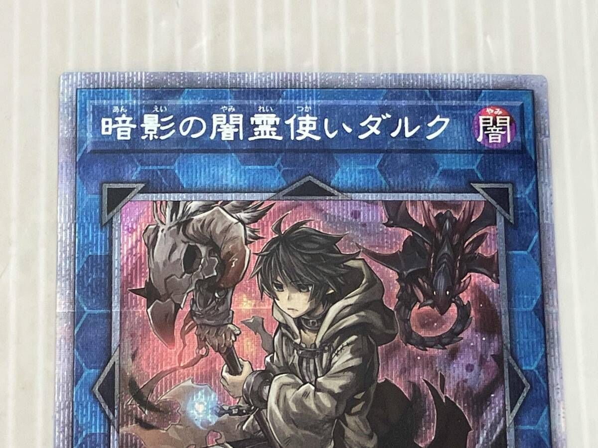 暗影の闇霊使いダルク プリシク 遊戯王 BACHJP049 - メルカリ