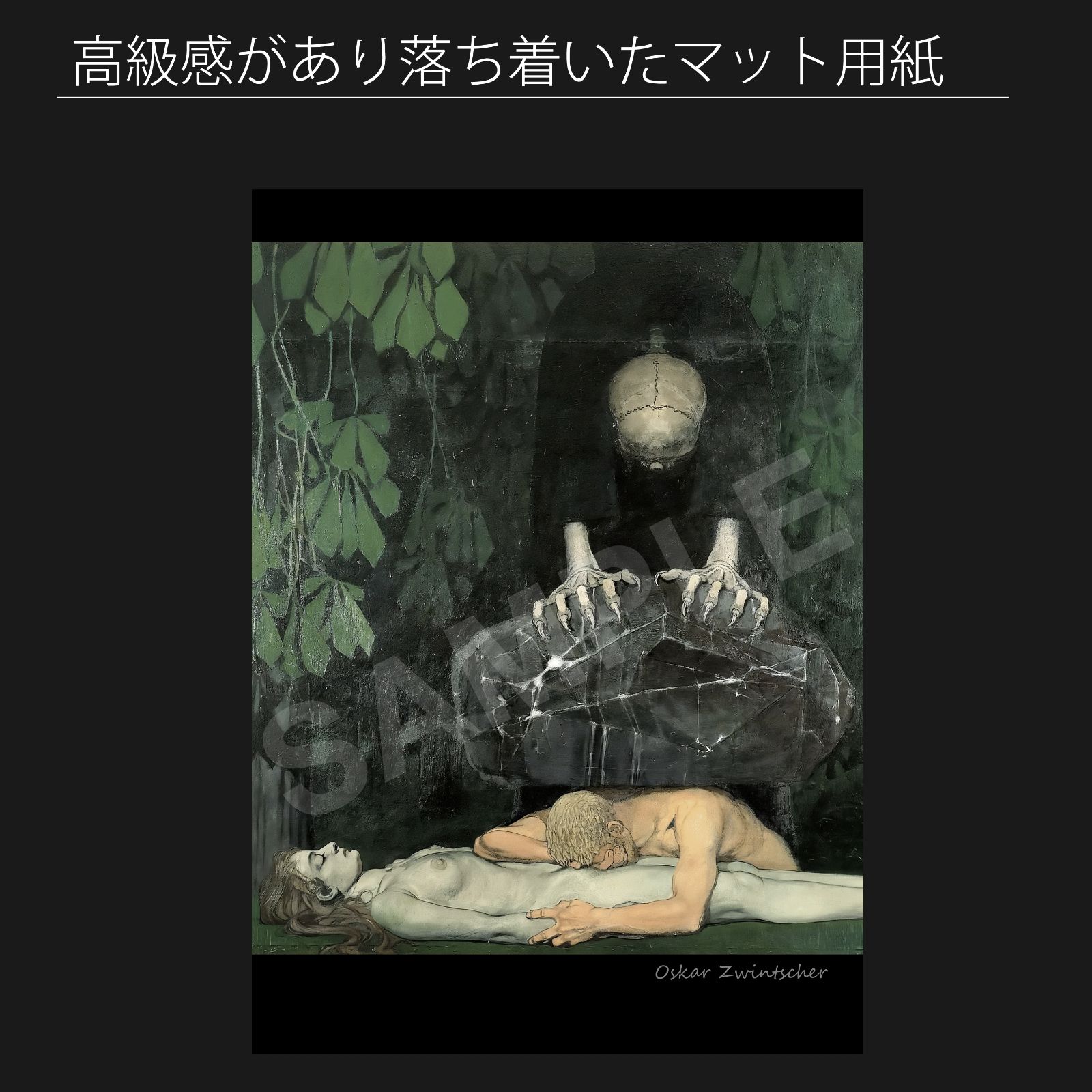 オスカー・ツヴィンチャー（Oskar Zwintscher）『悲しみ
