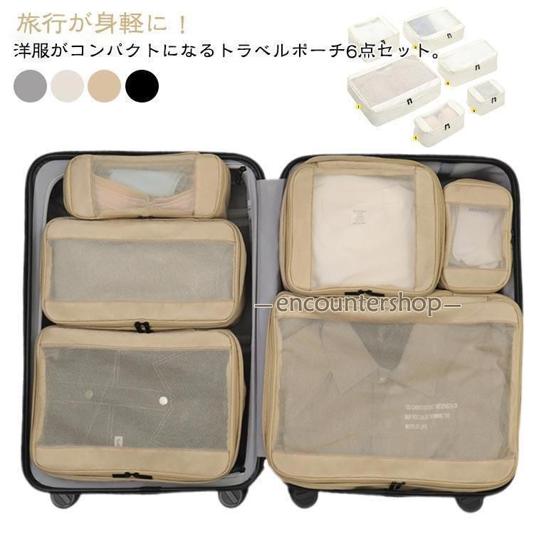 圧縮袋 ファスナー トラベルポーチ 圧縮バッグ 仕分け 旅行 収納 メッシュ 旅行バッグ 衣類 ファスナー 収納ポーチ バッグインバッグ 圧縮トラベル