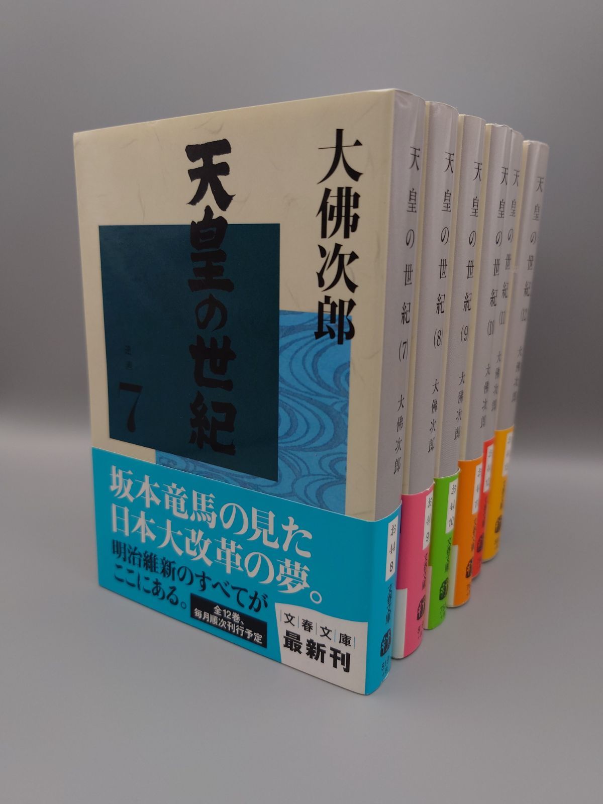 文春文庫 絶版超美本
