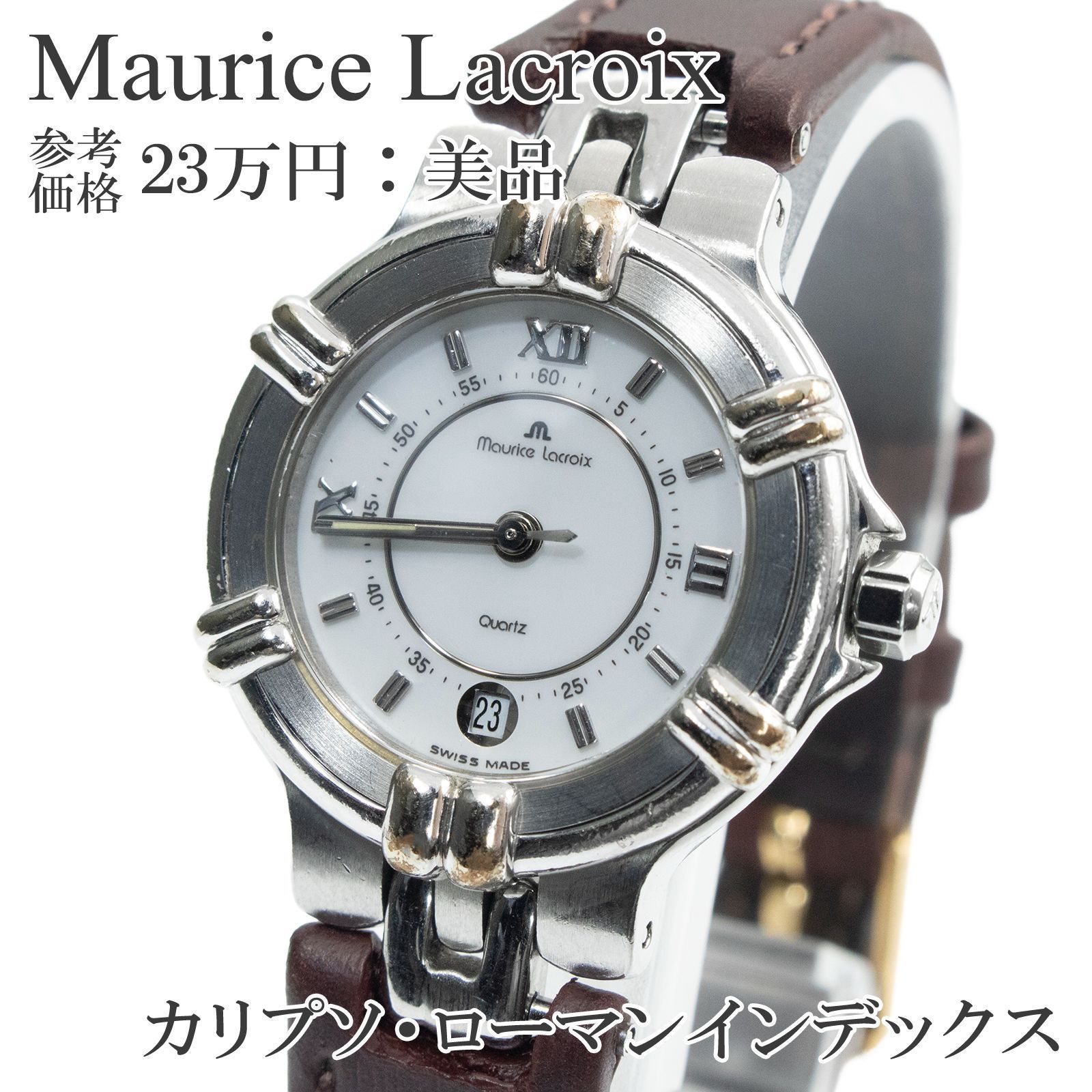 MAURICE LACROIX モーリスラクロア カリプソデイト レディース美品