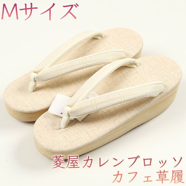 sa3360 菱屋カレンブロッソ 博多織 鼻緒使用 カフェ草履 肌色系 ビブラムソール Mサイズ
