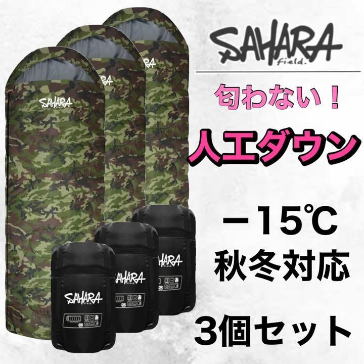 寝袋　ダウン　迷彩　-10℃ キャンプ　アウトドア　防災　秋冬用　新品　未使用