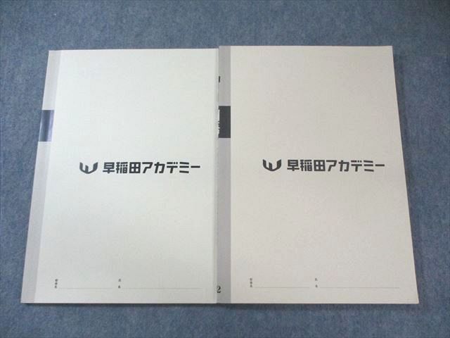 早稲田アカデミー 中1 国立附属・開成高校 最難関突破対策 国語