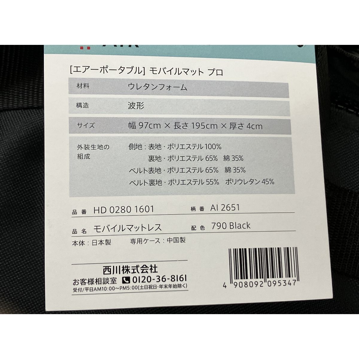 エアーポータブル］モバイルマットスリム 3.5×60×180cm マルチ 表地：ポリエステル100％ 裏地：ポリエステル65％綿35％  詰め物：ウレタンフォーム｜マットレス・敷き布団｜nishikawa（西川）公式オンラインショップ 寝具・布団ネット通販