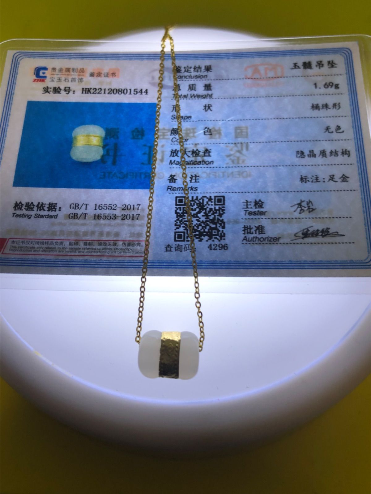 和田玉 镶足金 路路通 鑑定書付き 925銀メッキネックレス1506-2/6 