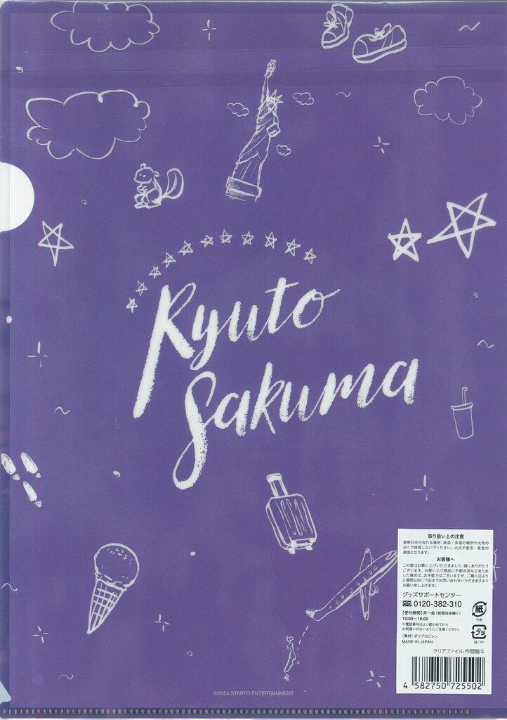 作間龍斗 Eternal Summer HiHi Jets 24年Eternal Summer 作間龍斗 クリアファイル - メルカリ