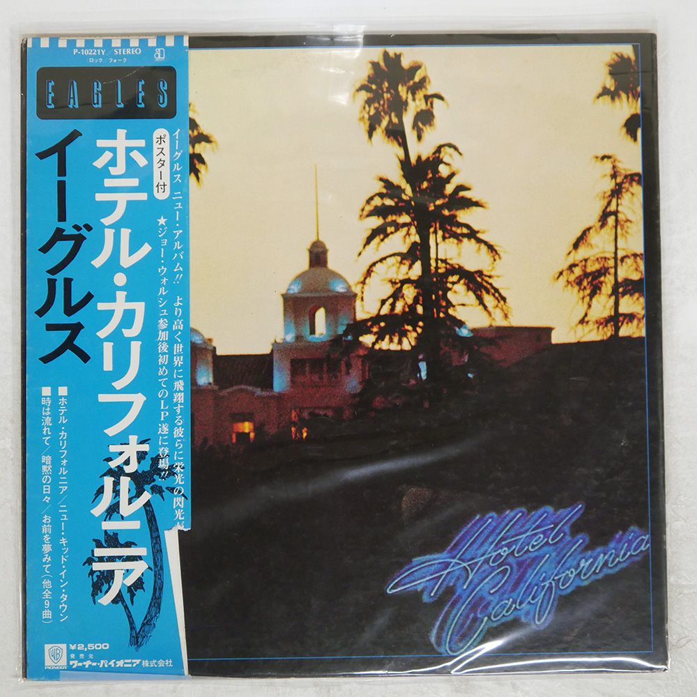 帯 国内盤 EAGLES/HOTEL CALIFORNIA/ASYLUM P10221Y LP - メルカリ