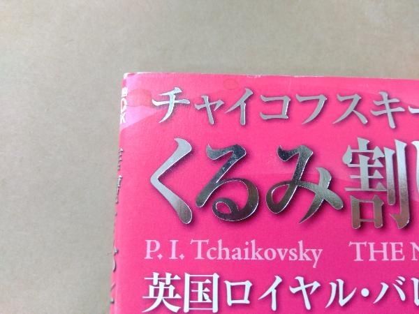 華麗なるバレエ　DVD&BOOK 全10巻 華麗なるバレエ DVD&BOOK 第1～10巻 華麗なるバレエ DVD&BOOK