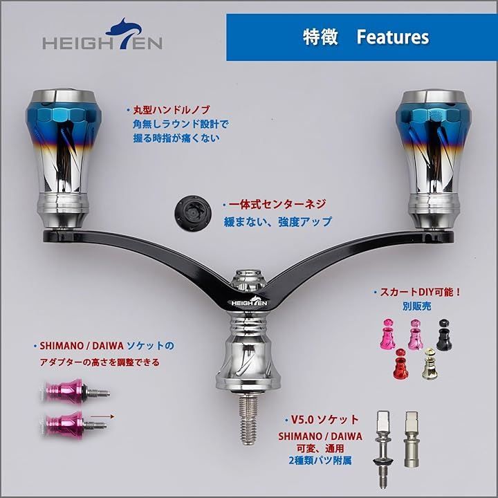 HEIGHTEN 改良 98mm リール ハンドル 6色 70航空アルミ製 シマノ
