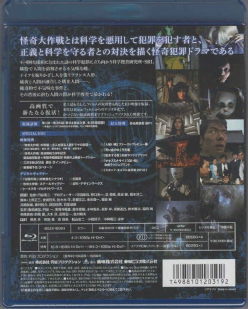 特撮Blu-ray 怪奇大作戦 Blu-ray BOX