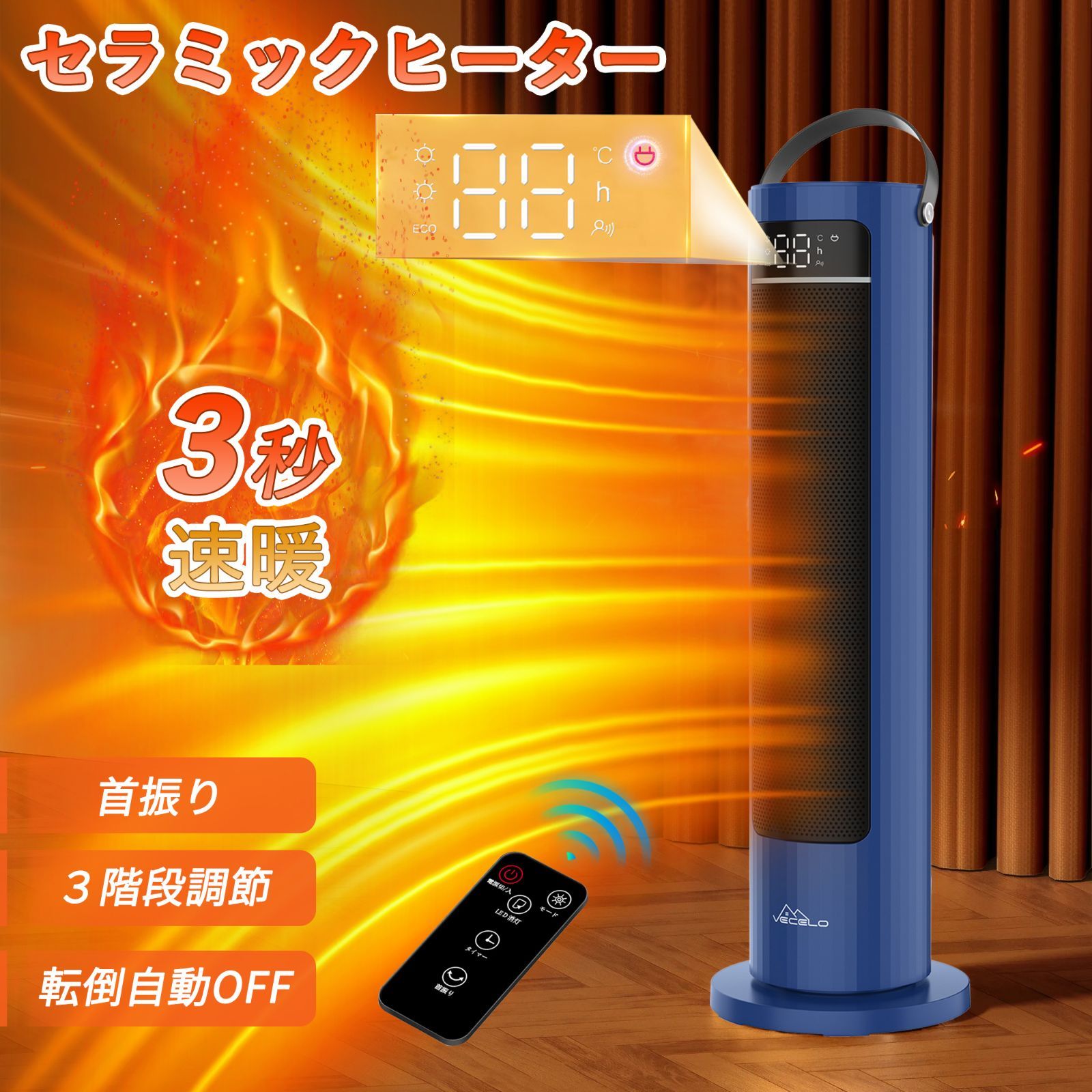 新品未開封】VECELO 即納 セラミックヒーター リモコン付き 電気ファン 