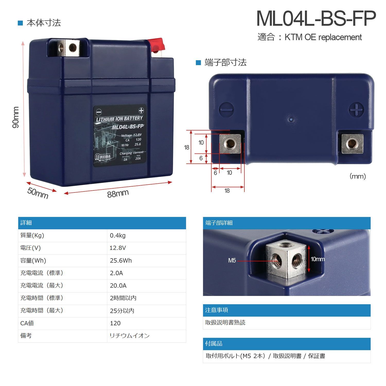 リチウムイオンバッテリー ML04L-BS-FP KTM 互換 79011055100