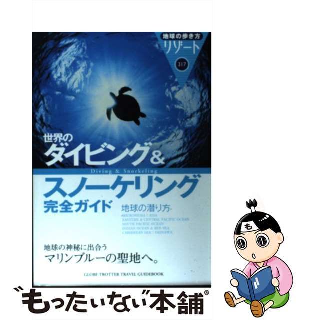 地球の歩き方 ６ 改訂版/ダイヤモンド・ビッグ社