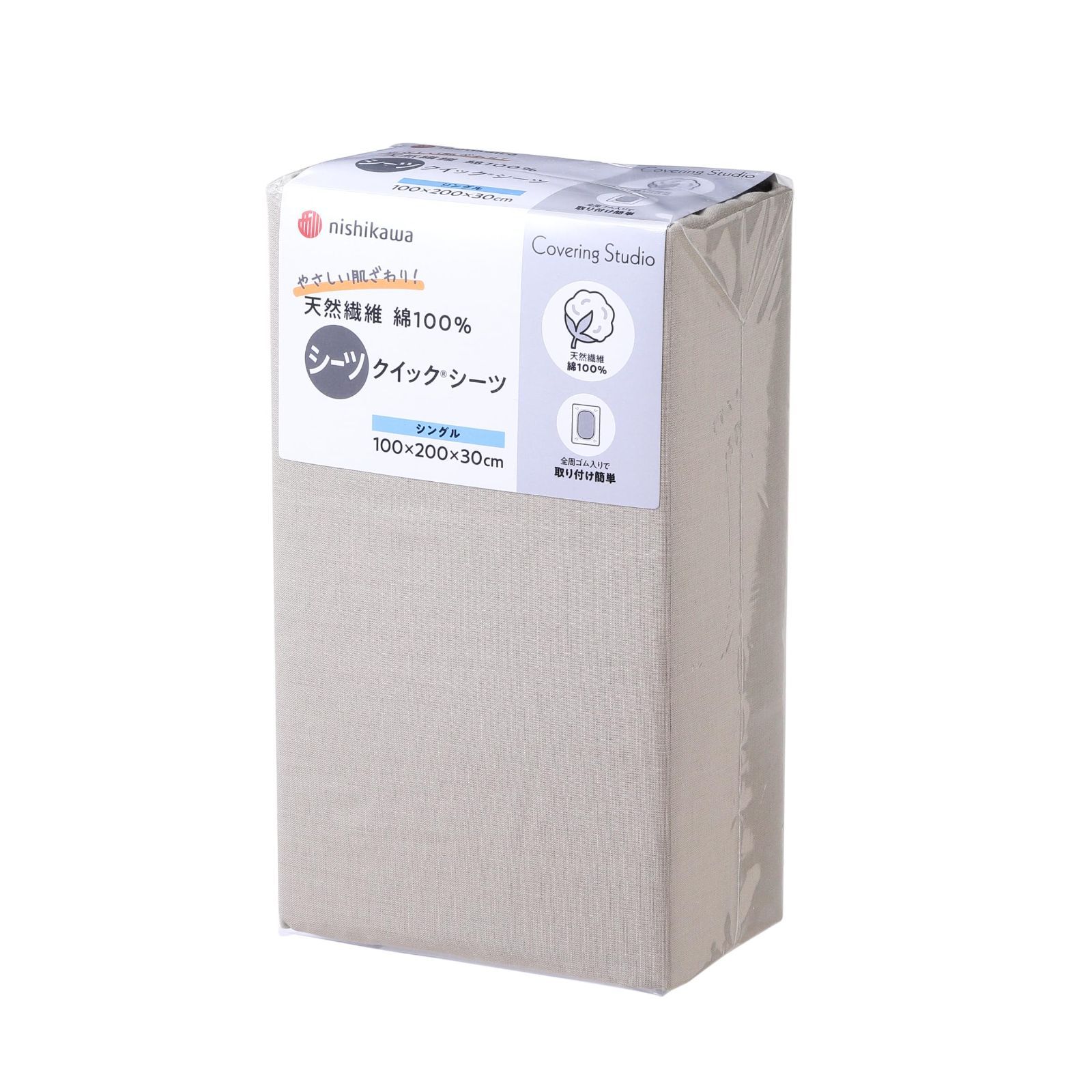 【在庫処分】PK04280057 ベージュ CT4007 カバーリングスタジオ 無地 装着簡単でずれにくい ボックスシーツ 肌に優しい触り心地の綿100％ 洗える シングル クイックシーツ nishikawa【西川】