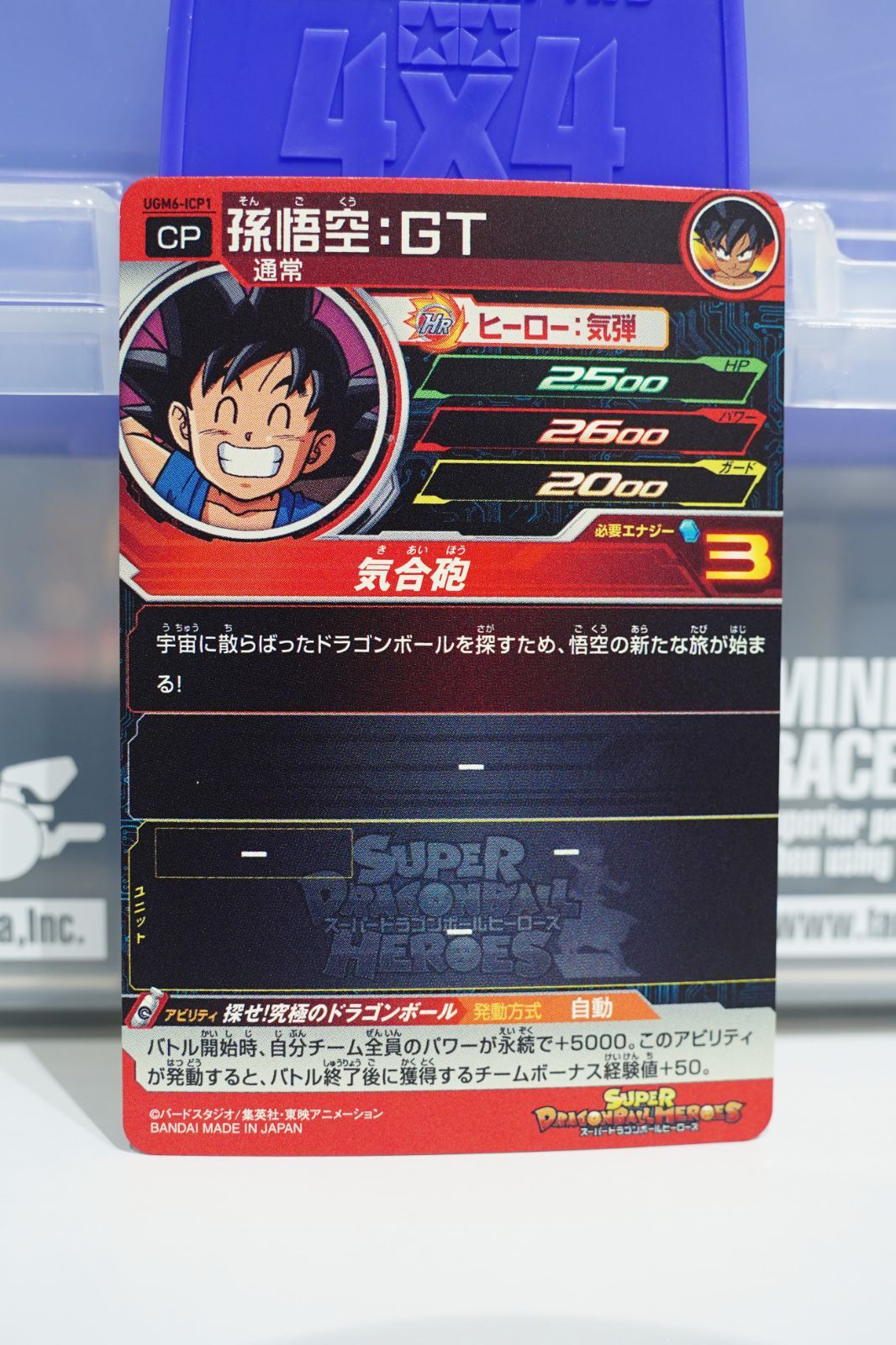 UGM6-ICP1 孫悟空：GT CP スーパードラゴンボールヒーローズ