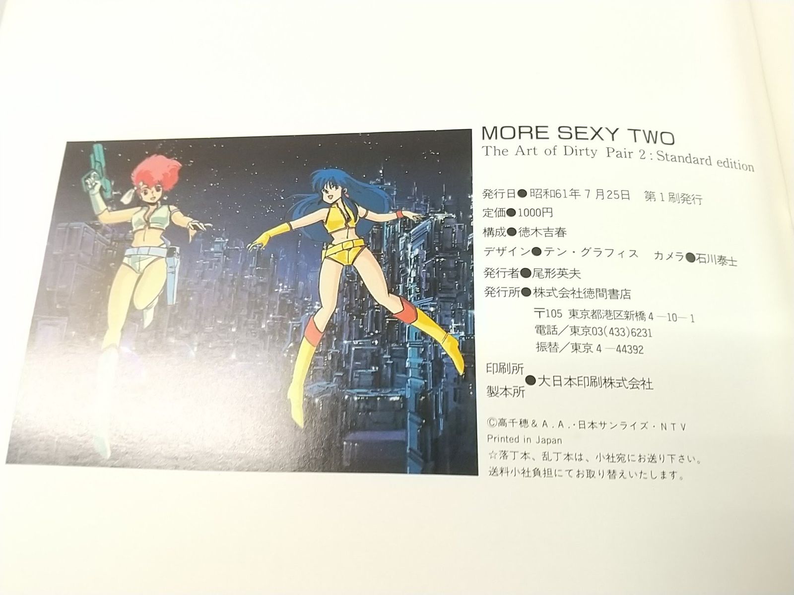 SEXY TWO ダーティペア写真集 2 1986年 Yahoo!オークション - 【ダーティペア】写真集Ⅱ SEXY TWO（1986