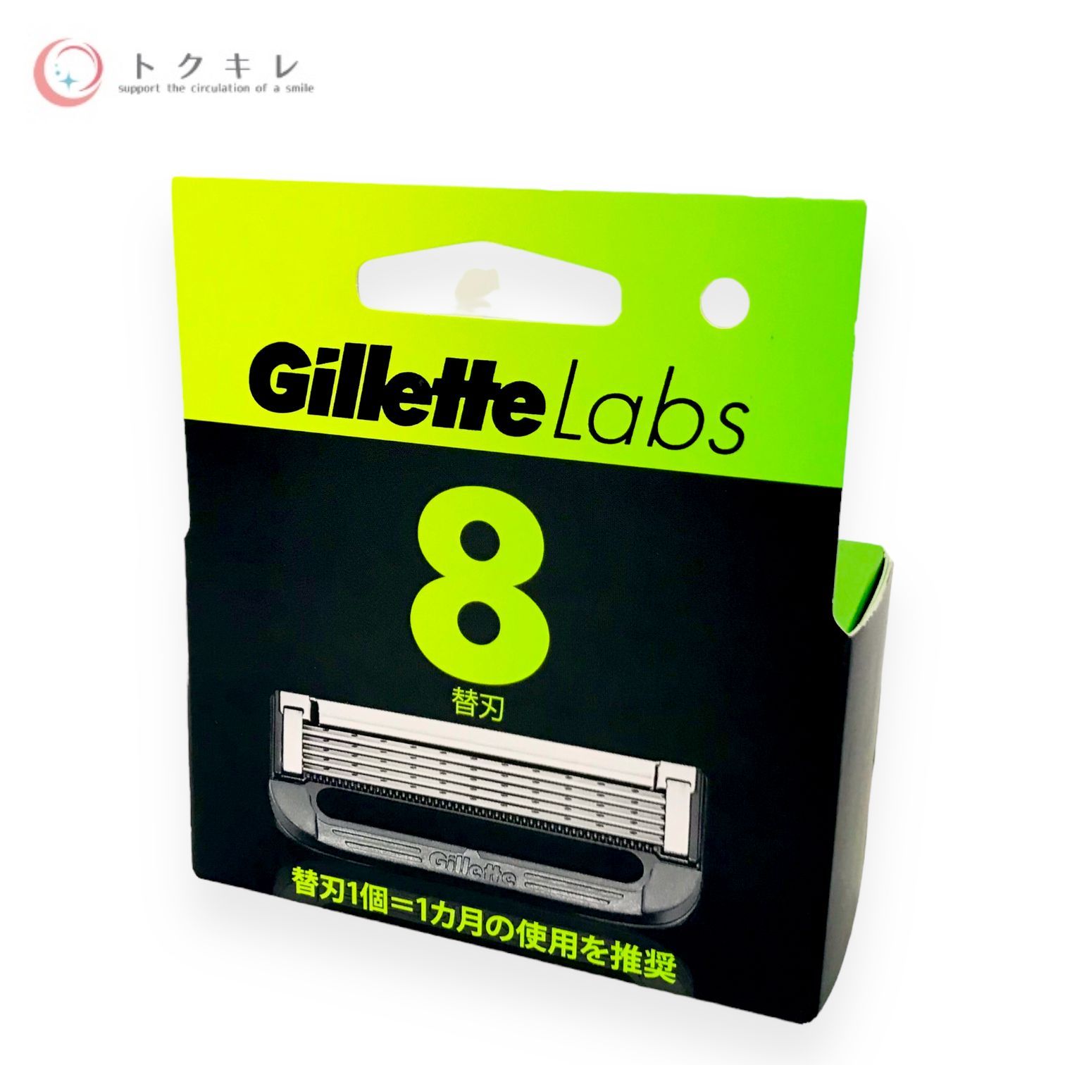 トクキレ】P&Gジャパン Gillette Labs 替刃 8個入り 未開封 ジレット 