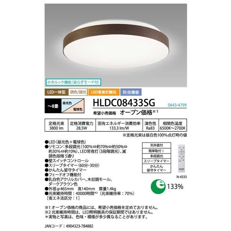 送料無料 ♥ 未開梱 ホタルクス LEDシーリングライト 8畳 | 昼光色～電球色 | リモコン付属 HLDC08433SG