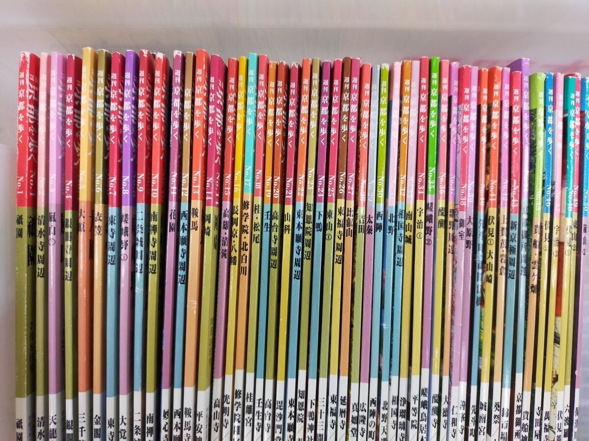 SET-20250724-01 週刊 京都を歩く 全50巻 まとめて50冊セット