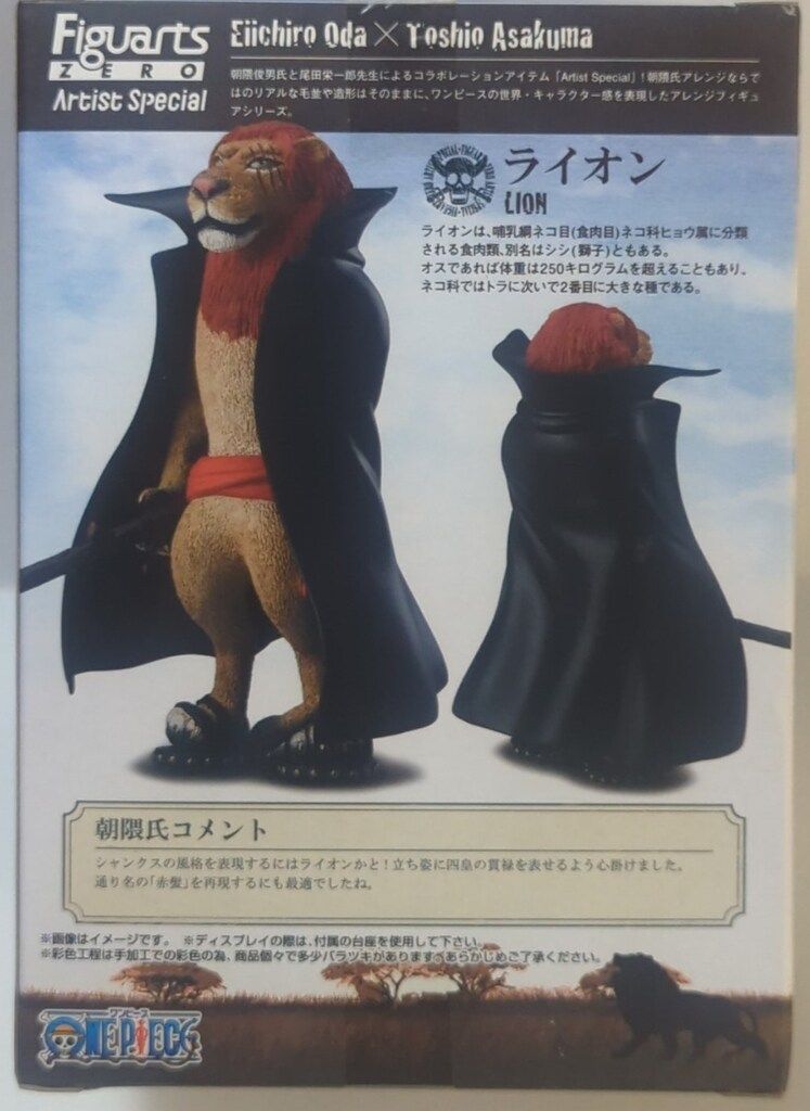 バンダイ フィギュアーツZERO アーティストスペシャル ワンピース