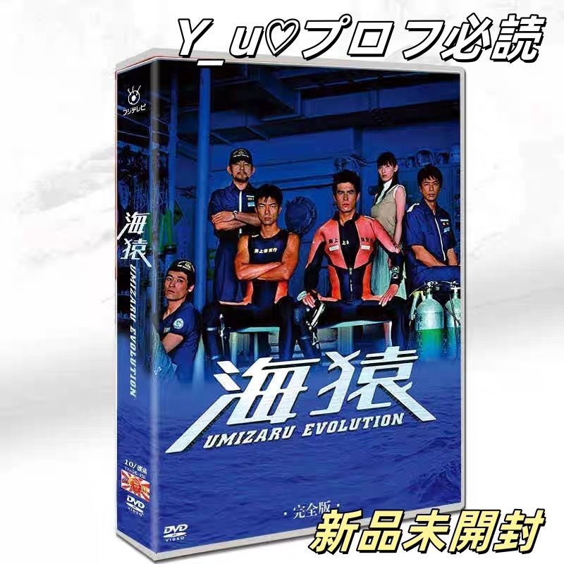 新品未開封 海猿 DVD-BOX 羽住英一郎 10枚組TV+4劇場版 - メルカリ