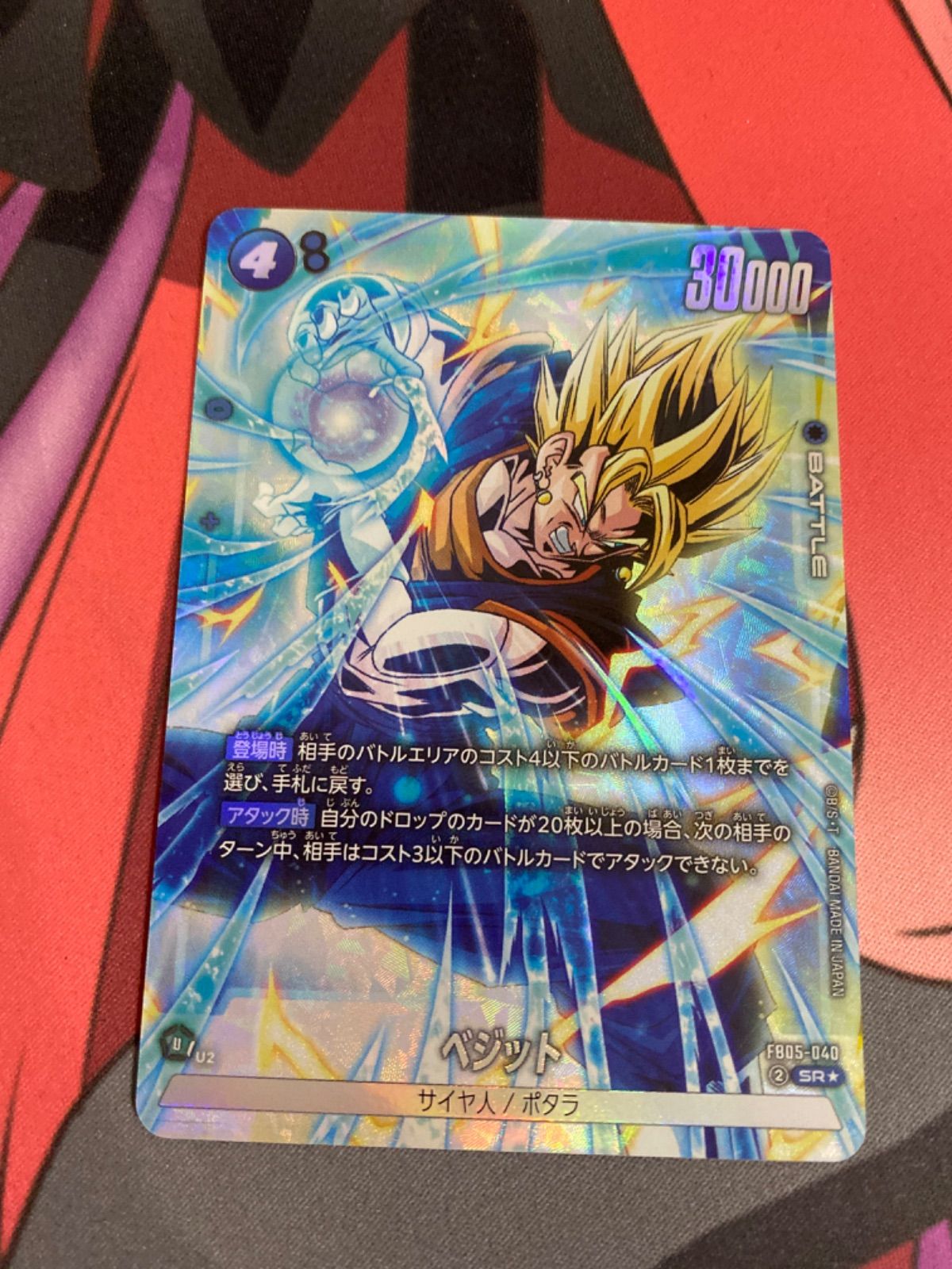 ドラゴンボールフュージョンワールド ベジット sr パラレル FB05