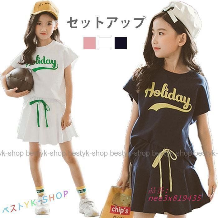 セットアップ 子供服 上下セット 半袖 フ スカート 英字プリント ウエストゴム ガールズ お洒落 女の子女児 薄手 カジュアルセット 夏 ゆったり nee3x819435