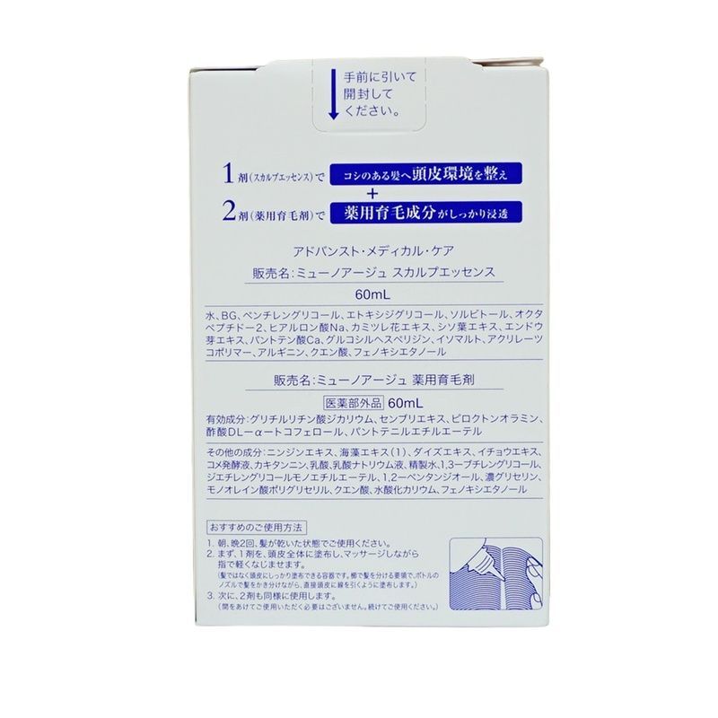 ミューノアージュ Wアプローチヘアプログラム 2箱セット MUNOAGE