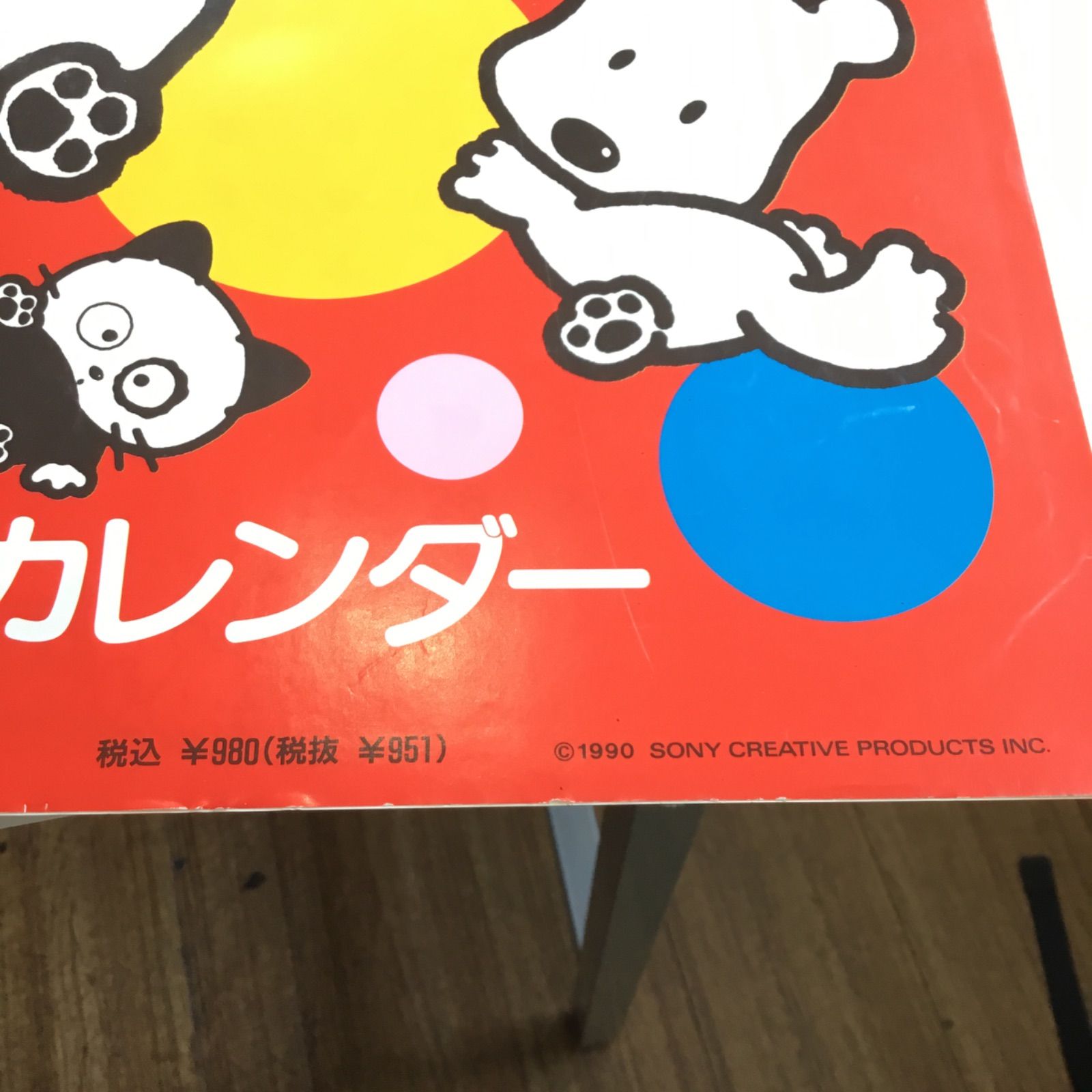 3丁目のタマ 1991 カレンダー シール 付き タマ 小学館 ソニー