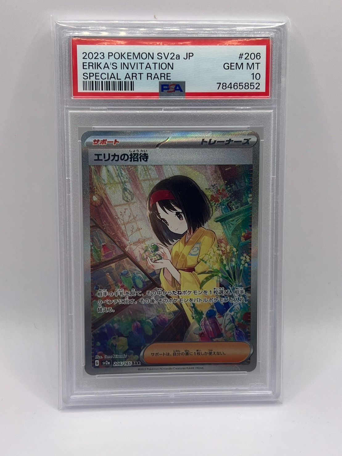 上品】 ポケカ エリカの招待 sv2a 206/165 SAR PSA10 ポケモンカード ...