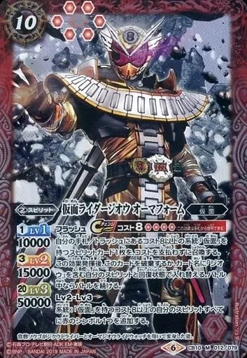 美品 バトルスピリッツ XX 仮面ライダーオーマジオウ 状態B〕(2019/5)仮面ライダーオーマジオウ【XX】{CB08-XX01}《多》