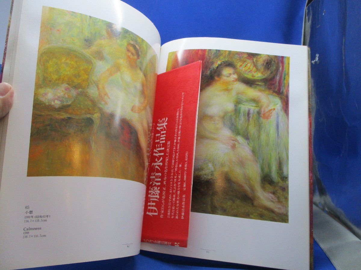 伊藤清永、海の肖像、希少画集画、新品額装付