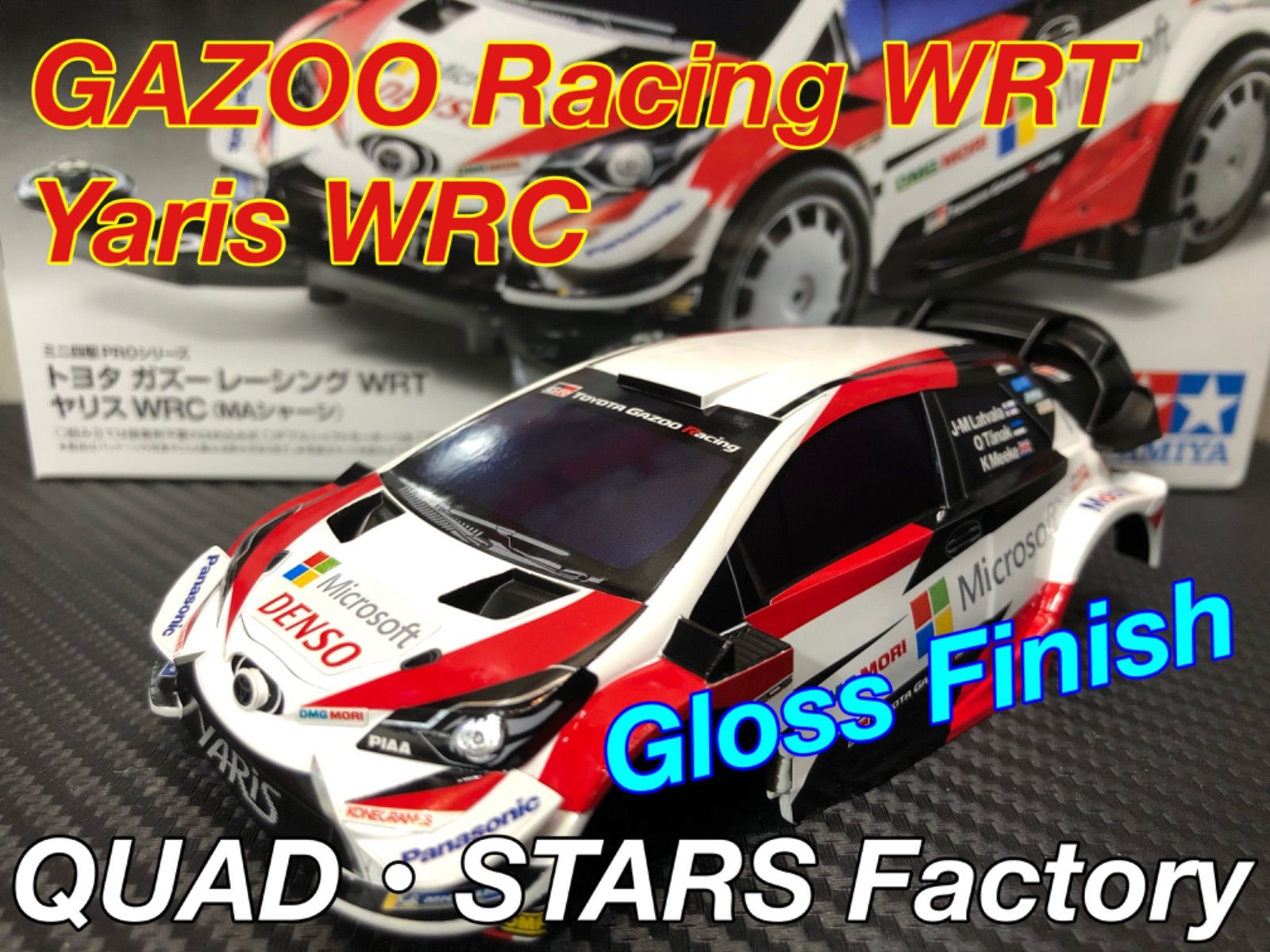 タミヤ トヨタ ヤリス WRC ボディ ヴィッツ 仕様 ラジコン ボディ 