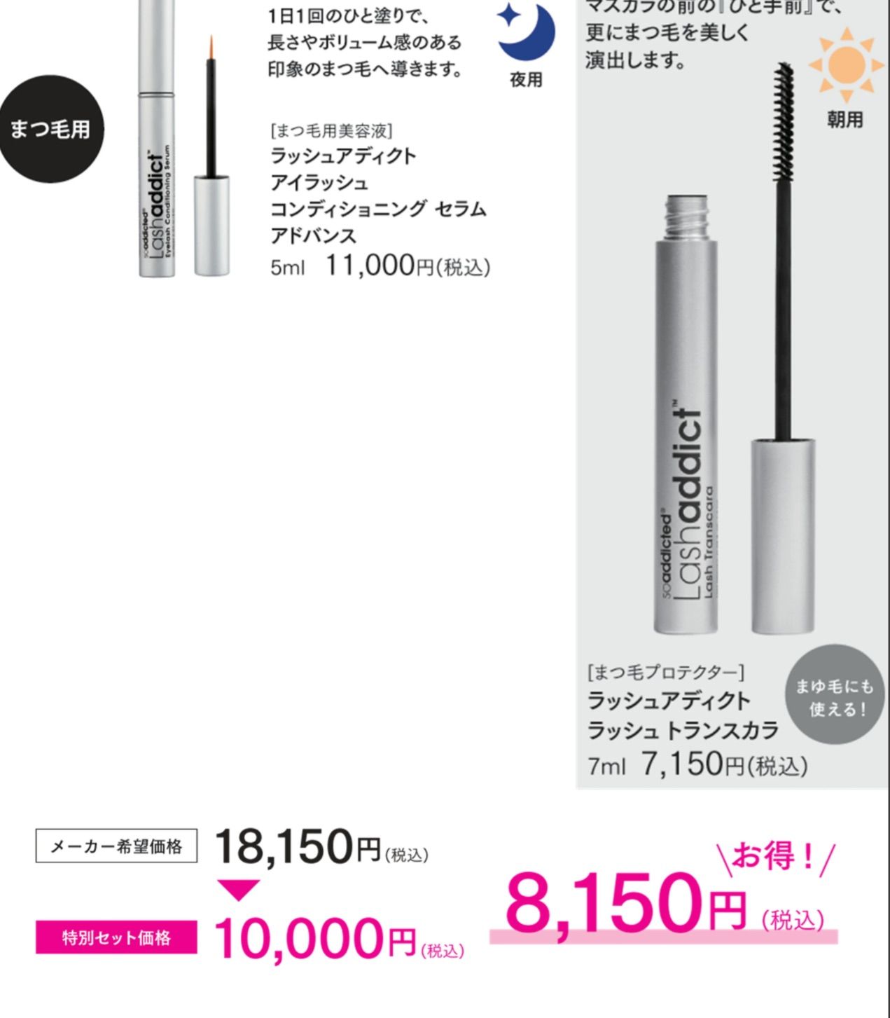 ラッシュアディクト アイラッシュ コンディショニングセラム 