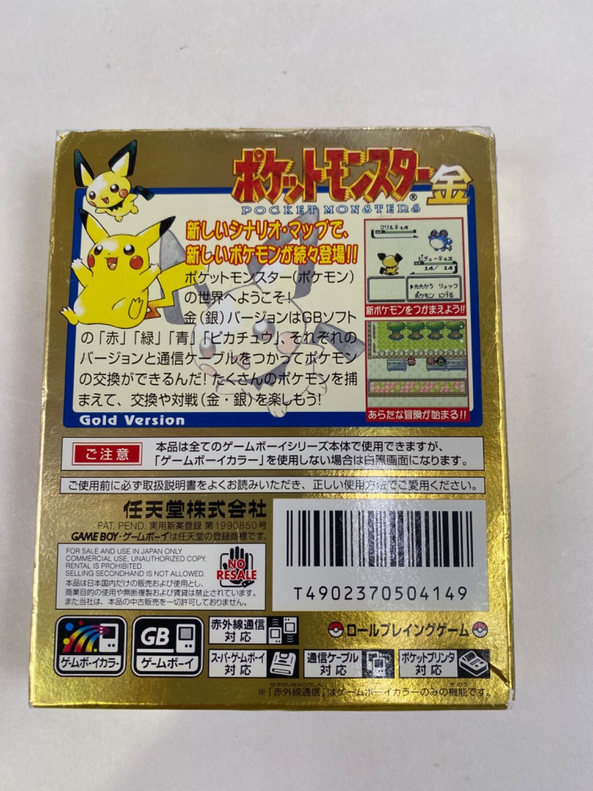 ポケットモンスター金　ゲームボーイ