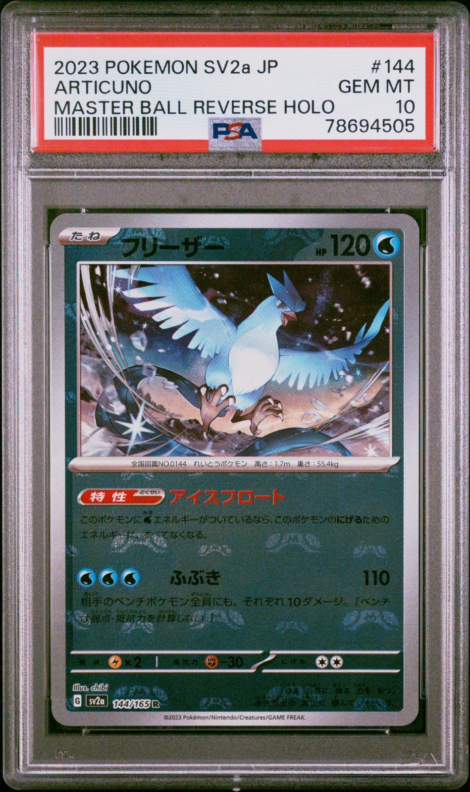 PSA10】フリーザー アンリミ カードe Articuno #0065-