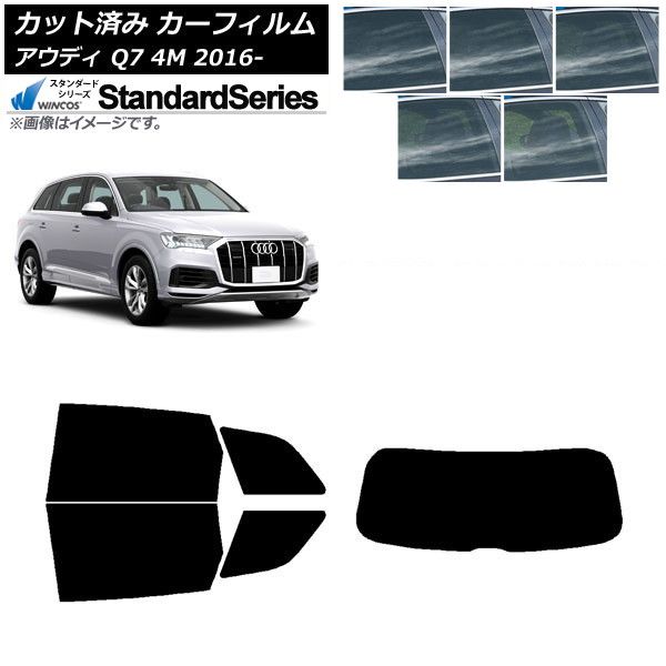 カーフィルム アウディ Q7 4M 2016年～ リアセット(1枚型) WINCOS スタンダード 選べる5フィルムカラー AP-WFGY0292-RDR1