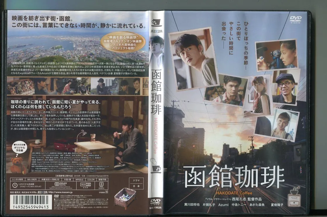 2025年最新】函館珈琲 dvdの人気アイテム - メルカリ