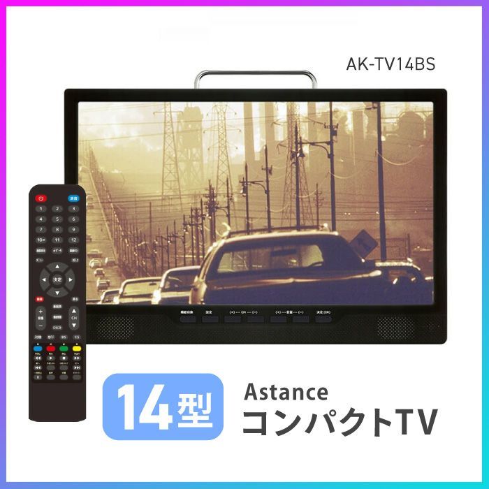 ポータブルTV コンパクト 地上 BS CS チューナー 搭載 14型 液晶 吊り下げ 壁掛け スタンド 立て掛け カーバッグ 車載用バッグ付き 便利 ガジェット 家電 アクセサリー 自宅 カーグッズ |3波受信チューナー搭載14inchコンパクトTV