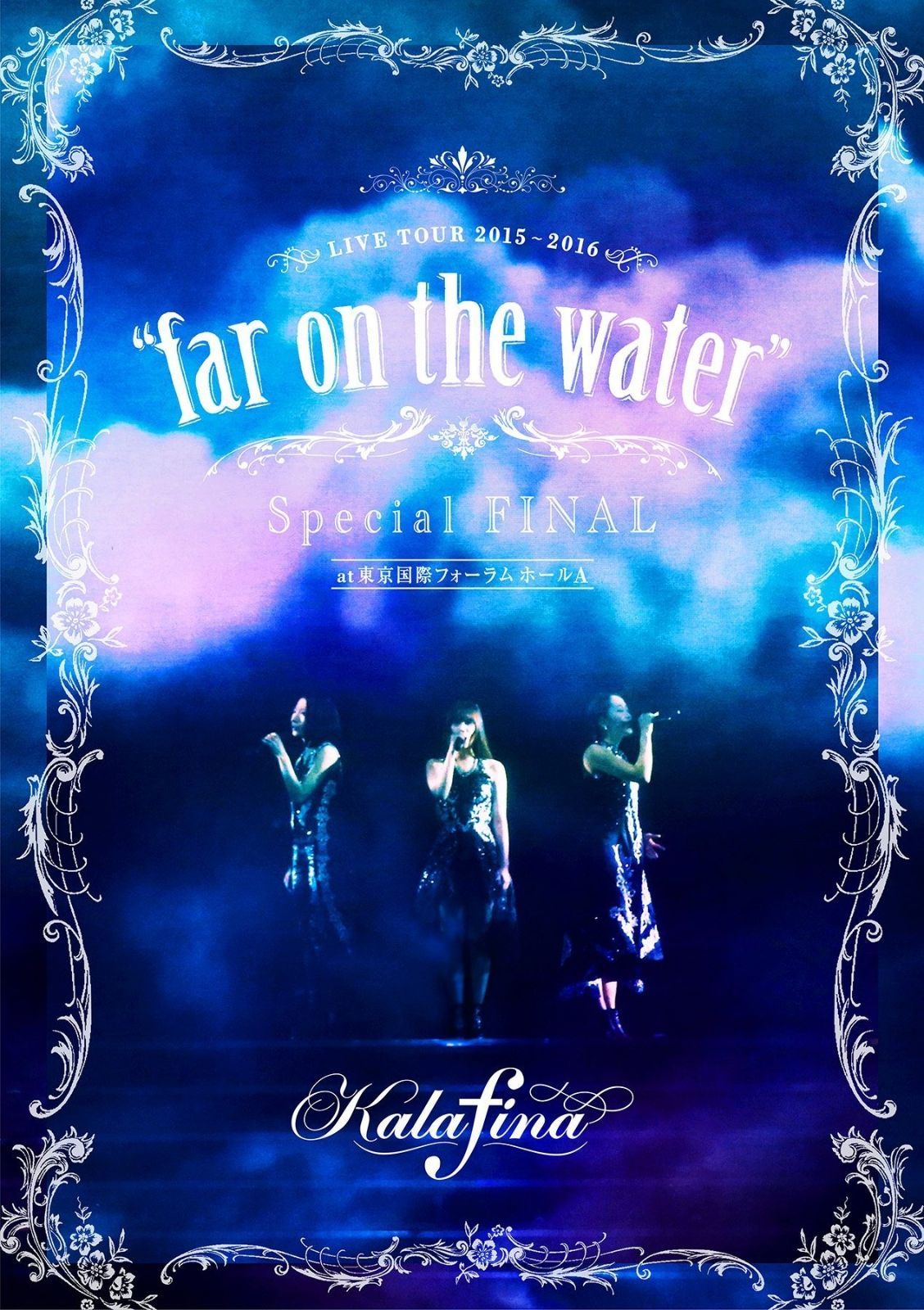 Kalafina LIVE TOUR 2015~2016 %ﾀﾞﾌﾞﾙｸｫｰﾃ%far on the water%ﾀﾞﾌﾞﾙｸｫｰﾃ%Special Final 東京国際フォーラムホールA DVD