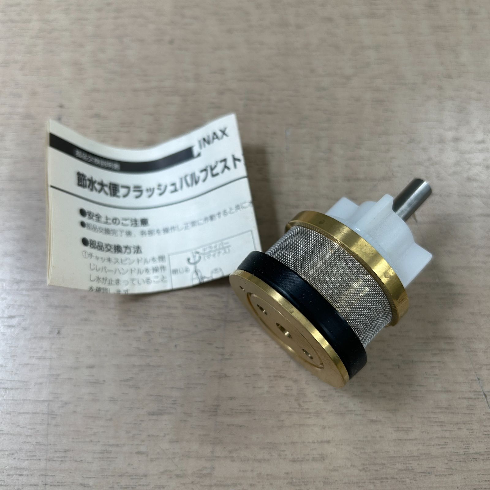 LIXIL・INAX #A-575-20 節水形フラッシュバルブピストン部 トイレ部品